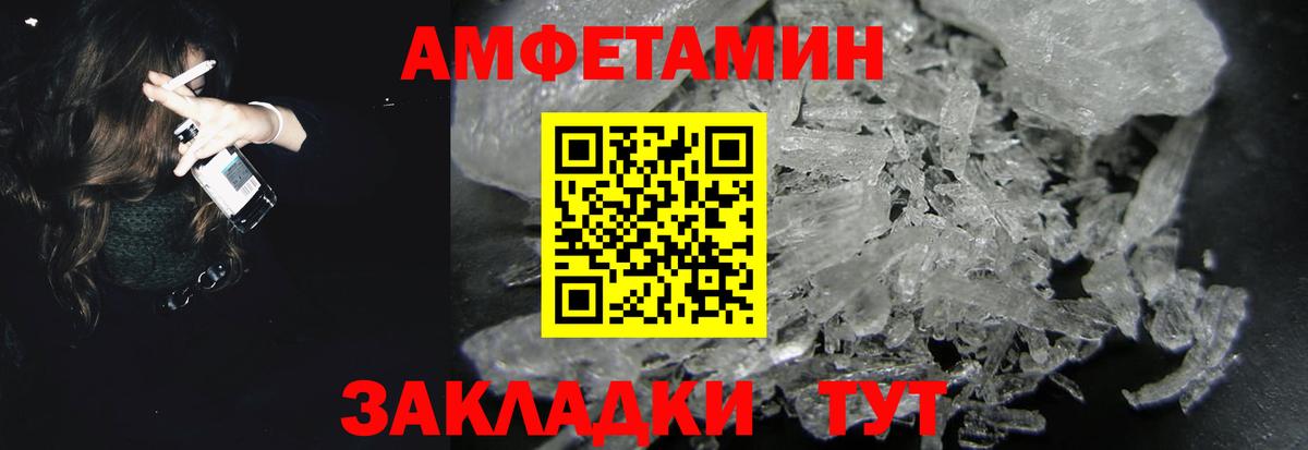 Amphetamine Розовый Буйнакск