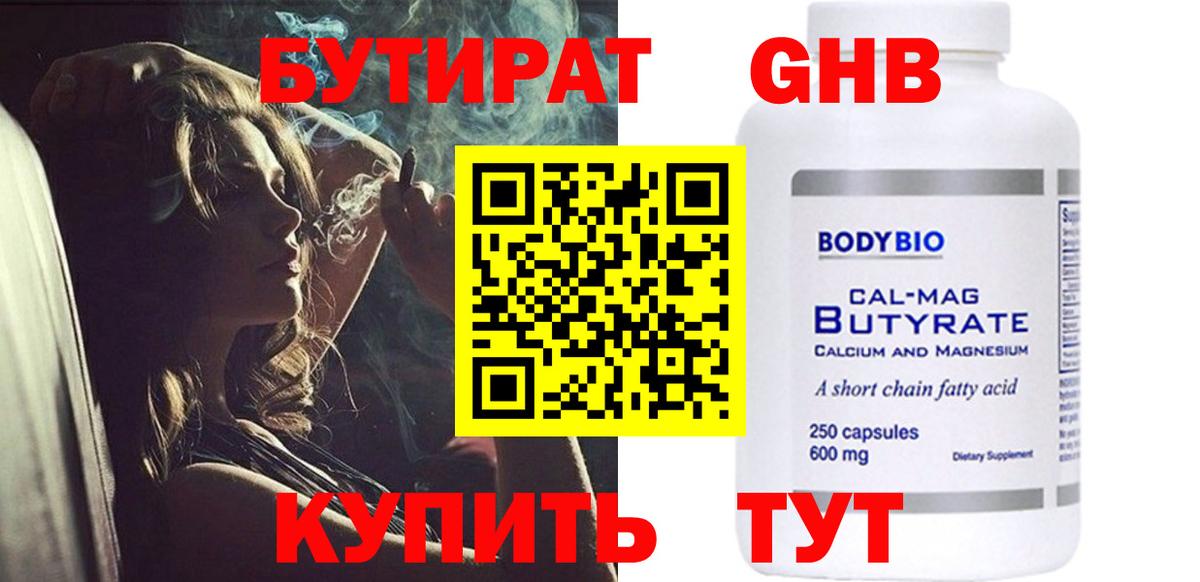 Буйнакск  Бутират 1.4BDO  Вход с VPN 