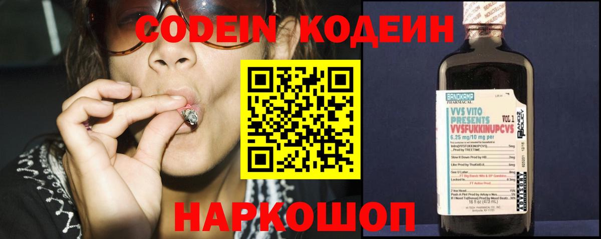 Codein Purple Drank Буйнакск