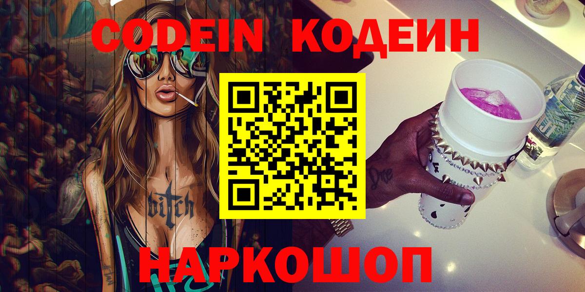 Буйнакск  Codein Purple Drank  Вход с VPN  Кодеиновый сироп Lean Purple Drank 