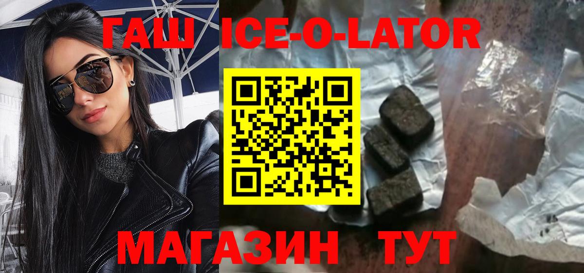 ГАШ ice o lator Буйнакск