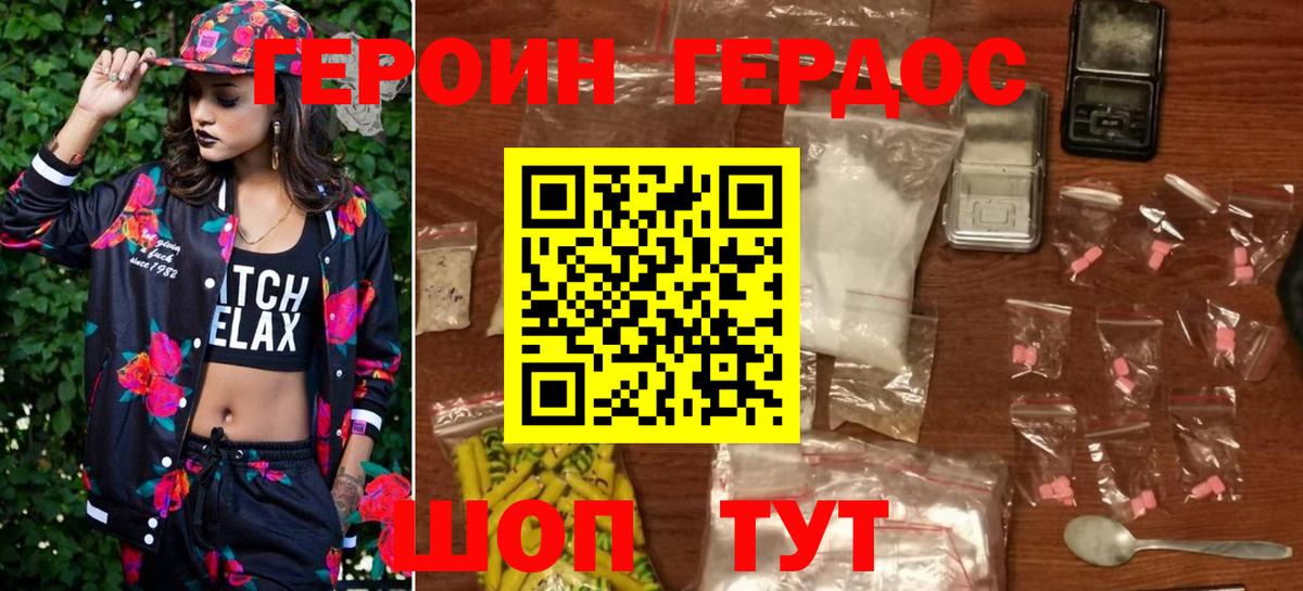 Героин Heroin Буйнакск